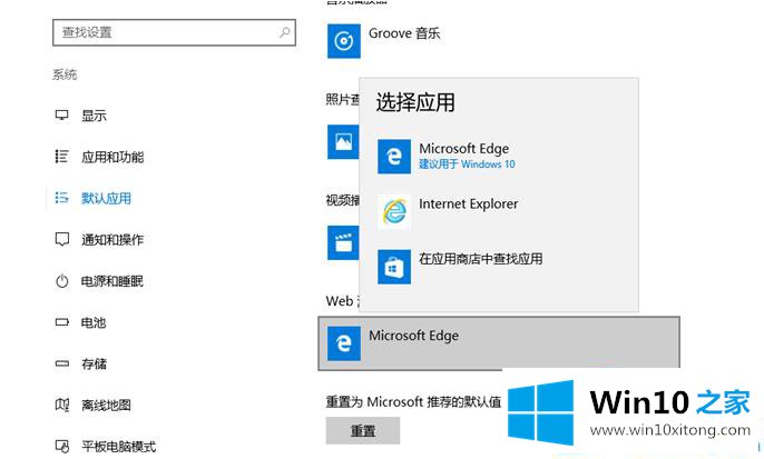 win10怎么设置默认浏览器的详尽解决手段