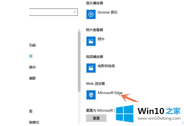 win10怎么设置默认浏览器的详尽解决手段