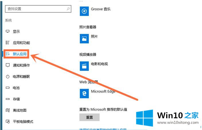 win10怎么设置默认浏览器的详尽解决手段