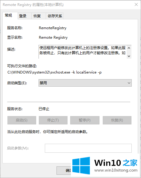 win10如何关闭registry进程的具体操作对策