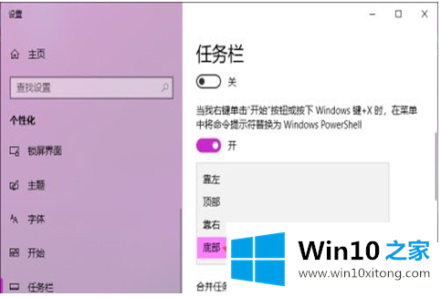 win10任务栏怎么还原到下面的教程