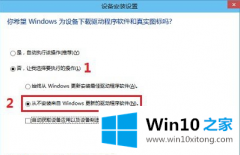 高手亲自演示win10驱动不自动更新的操作本领