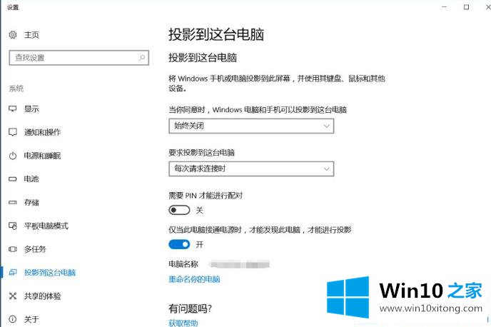 win10怎么开启miracast的详尽解决法子