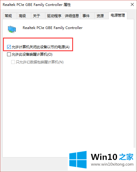 win10系统待机不断网的解决方式方法