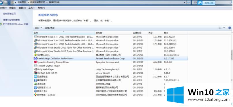 win10系统怎么安装杜比音效驱动的处理步骤