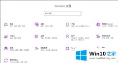 技术解决win10快速打开控制面板的图文攻略