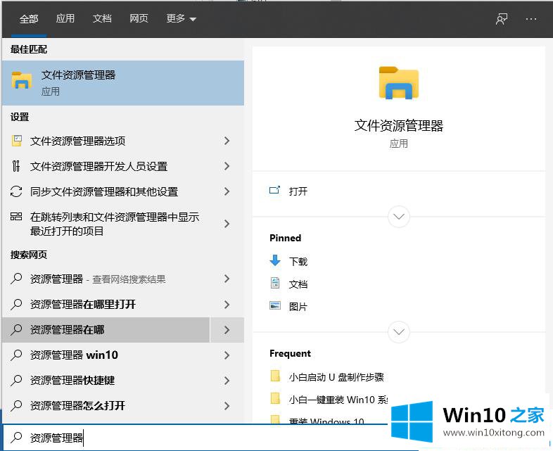 win10怎么快速打开文件资源管理器的操作本领