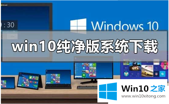 win10系统在哪里下载最安全可靠（附安装图文教程）的详尽解决方式