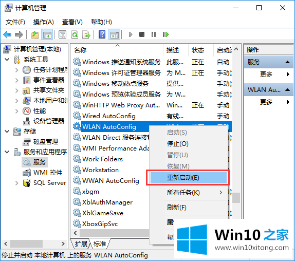 win10系统提示windows无法连接到无线网络的具体操作手法