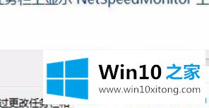 win10x怎么显示实时网速的详尽处理门径