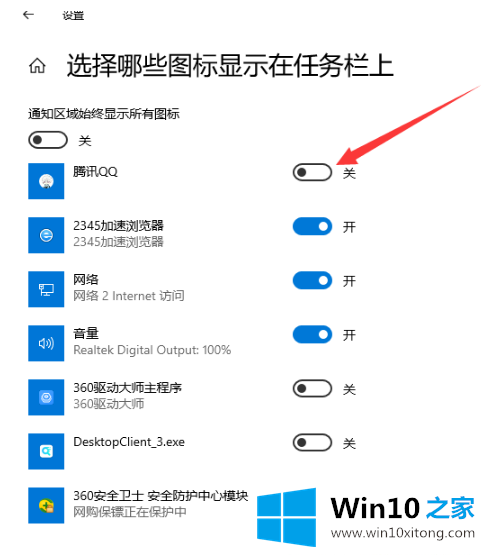 win10怎么让qq图标在任务栏显示的完全处理手法