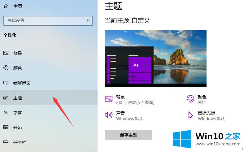 win10主题设置成经典模式的具体解决法子