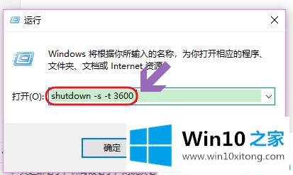 win10下定时关机命令怎么用的处理本领