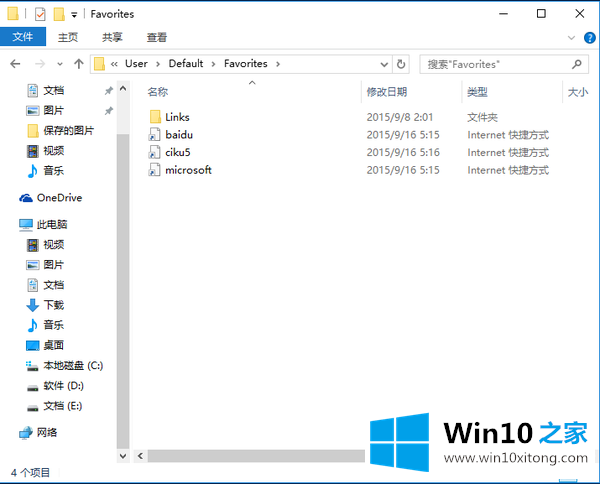 Win10如何备份Edge浏览器收藏夹的解决法子