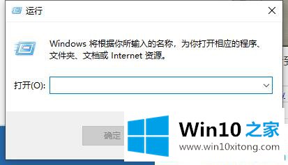 win10系统运行命令的解决方法