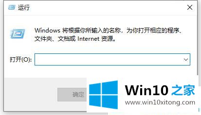 win10系统运行命令的解决方法