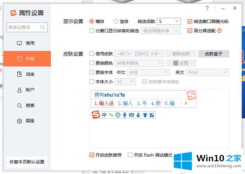 win10系统怎么把搜狗输入法变的修复手段