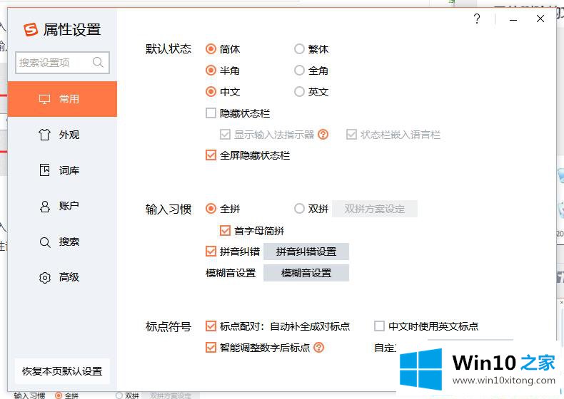 win10系统怎么把搜狗输入法变的修复手段