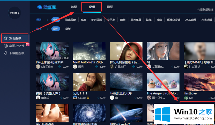 win10下设置动态桌面的完全处理措施