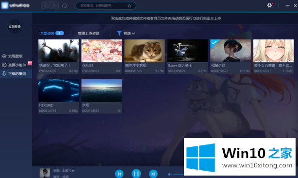 win10下设置动态桌面的完全处理措施