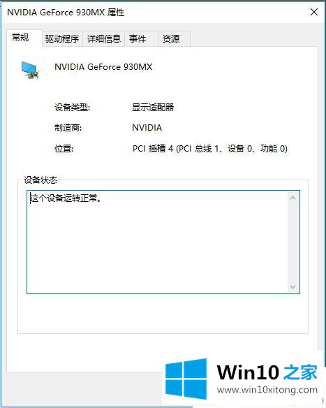 win10下怎么看显卡信息的具体操作本领