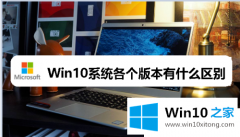 主编帮您win10具体版本是哪些的详细处理要领