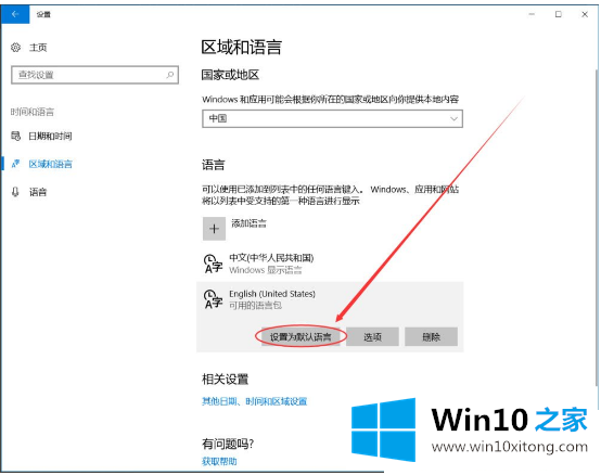 Win10中设置永久英文输入法的详尽解决举措