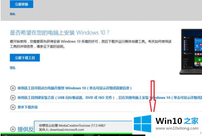 win10官方系统在哪下的详尽处理手段