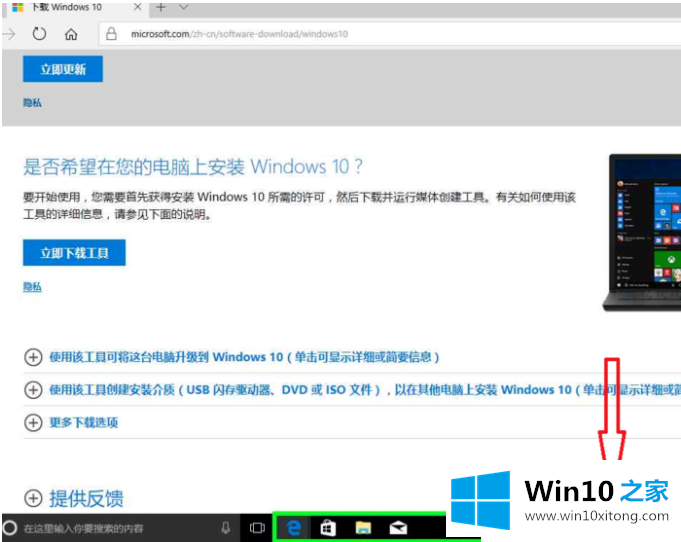 win10官方系统在哪下的详尽处理手段