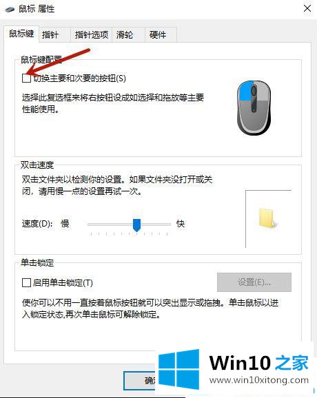 win10鼠标左键变成了右键属性的操作手法