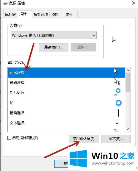 win10鼠标左键变成了右键属性的操作手法