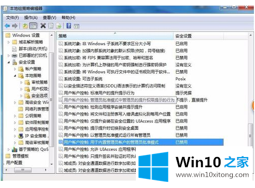 Win10系统出现内置管理员无法激活此应用的完全处理措施