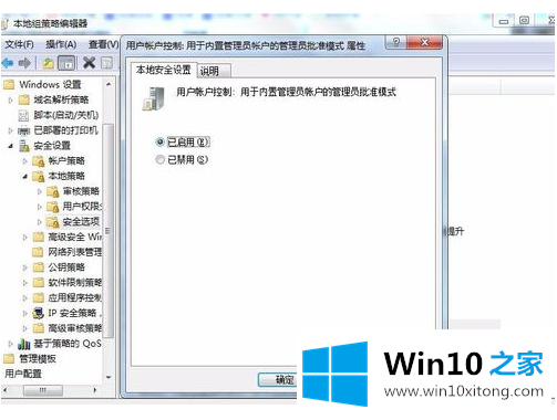 Win10系统出现内置管理员无法激活此应用的完全处理措施