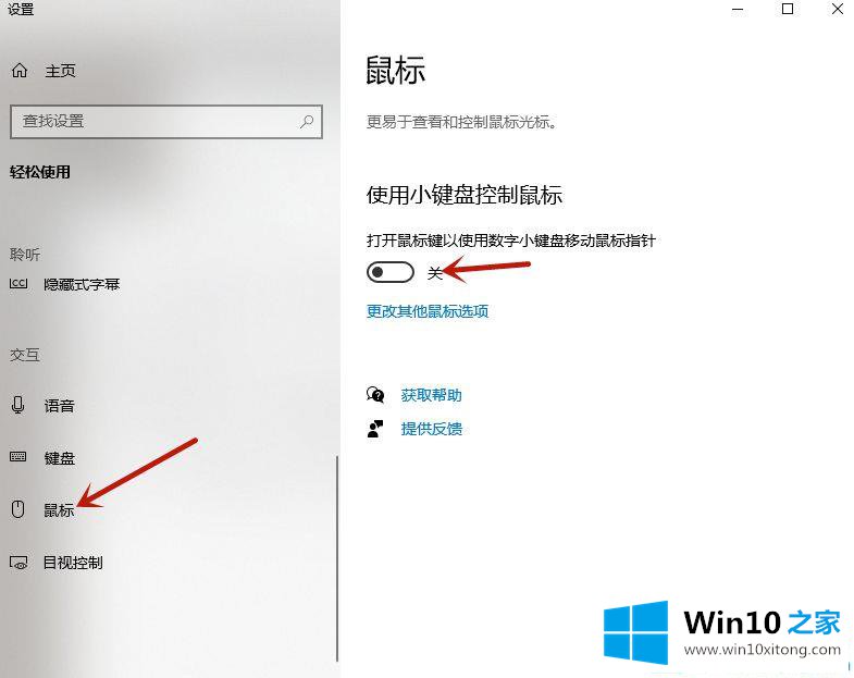 win10纯净键盘上面一排数字失灵的解决手法