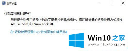 win10系统键盘如何按出鼠标右键的详细解决本领