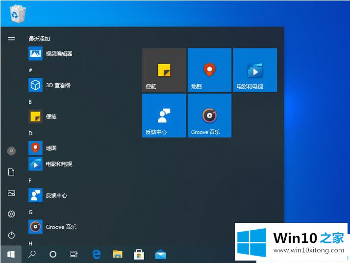 win10怎么设置开始菜单的图文方式