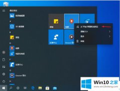 小编传授win10怎么设置开始菜单的图文方式