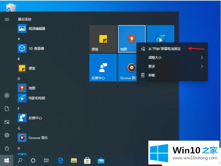 win10怎么设置开始菜单的图文方式