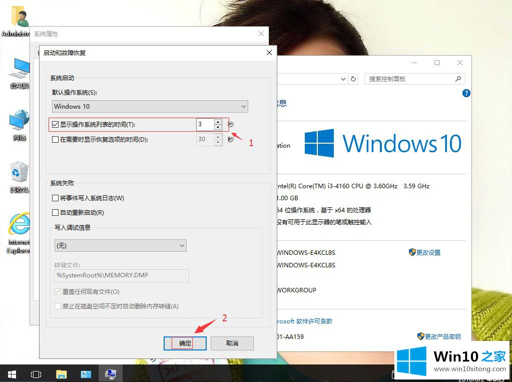 win10系统如何设置启动菜单等待时间的具体方法