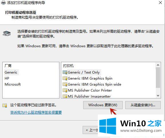 win10系统如何安装打印机驱动的方法方案