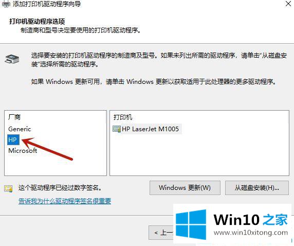 win10系统如何安装打印机驱动的方法方案