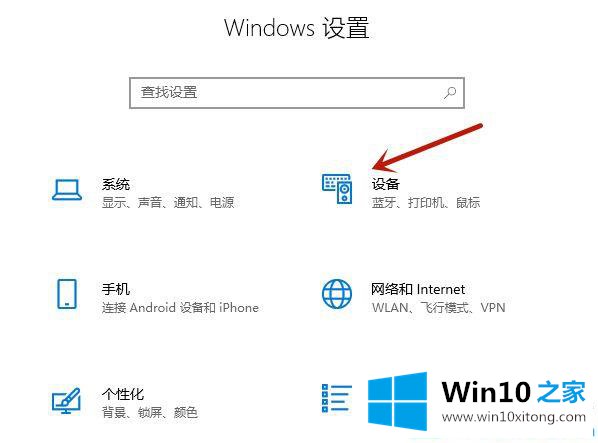 win10系统无线鼠标怎么和电脑连上的具体解决步骤