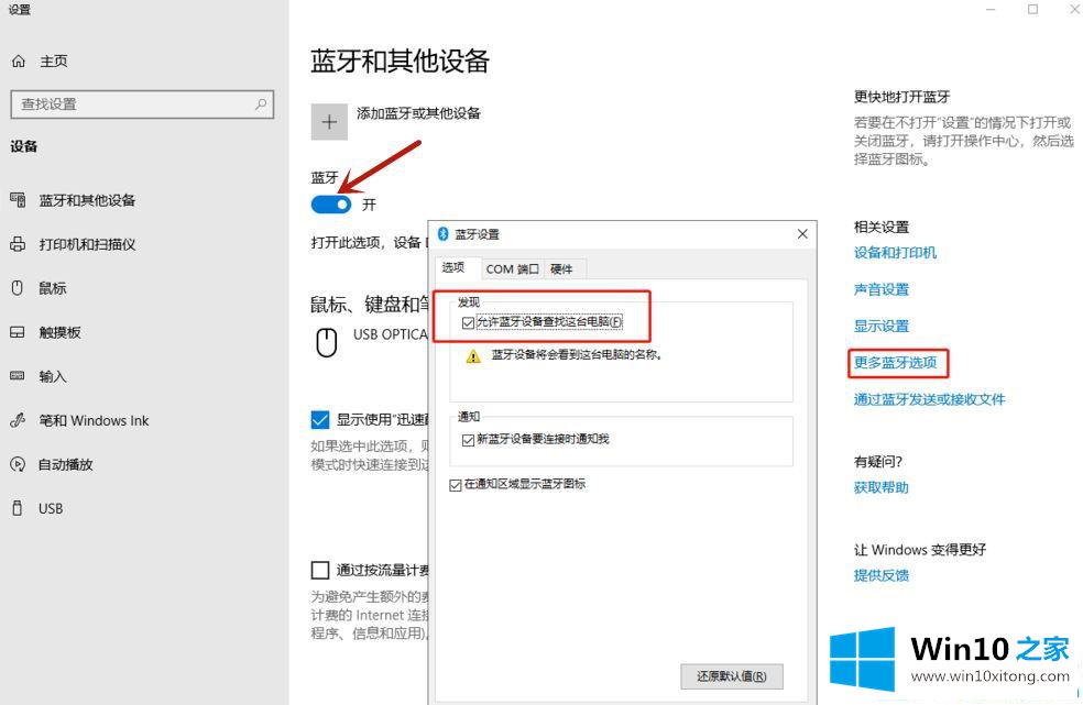 win10系统无线鼠标怎么和电脑连上的具体解决步骤