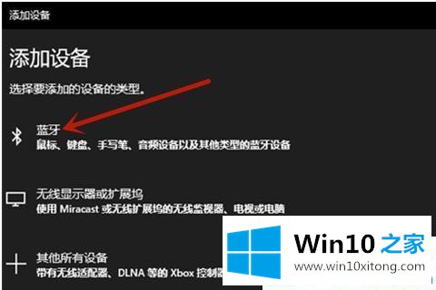 win10系统无线鼠标怎么和电脑连上的具体解决步骤