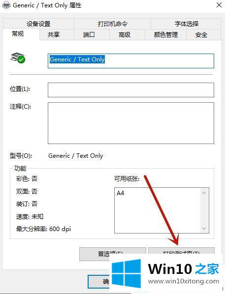 win10打印机测试页怎么打的操作手法