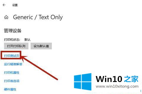 win10打印机测试页怎么打的操作手法