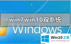 大师设置win10双系统怎么装的操作手段