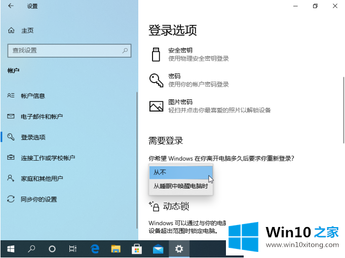 win10取消待机密码开机密码的具体操作方式