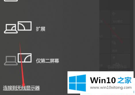 win10无线投屏设置在哪里的操作伎俩