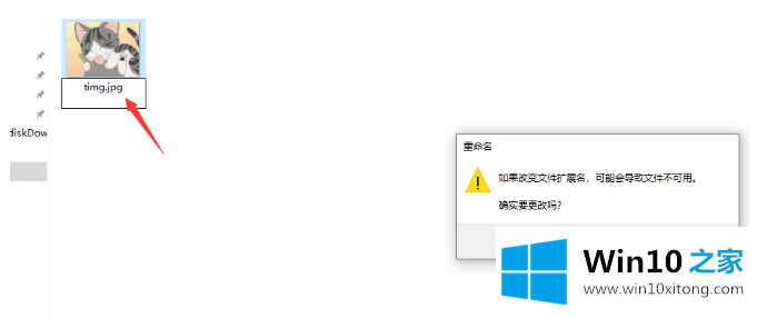 win10怎么修改文件后缀格式的修复要领